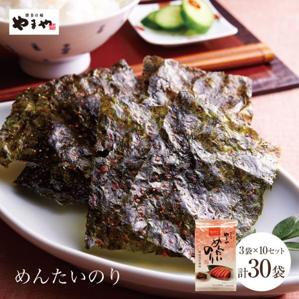 【10個セット】 やまや めんたいのり(8枚8切3袋)×10個セット(九州 お取り寄せ グルメ おつ...