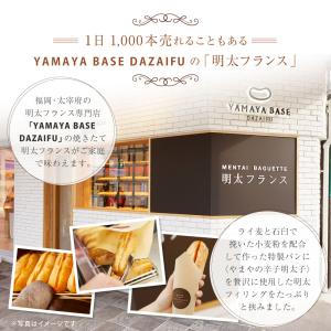 やまや 冷凍明太フランス10本セット(業務用)...の詳細画像3