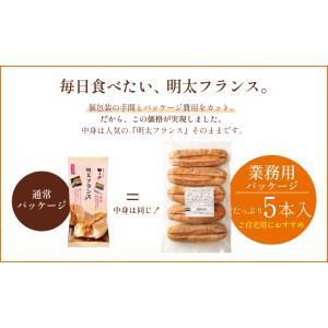 やまや 冷凍明太フランス10本セット(業務用)...の詳細画像2