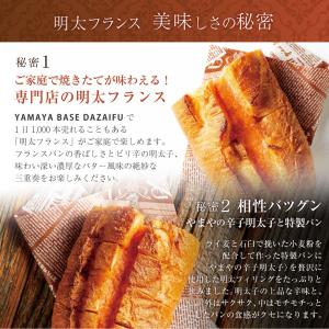 やまや 冷凍明太フランス10本セット(業務用)...の詳細画像4