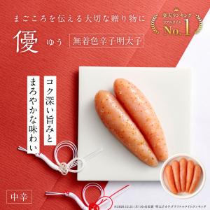 明太子 やまや 優(無着色)240g(お中元 ...の詳細画像1