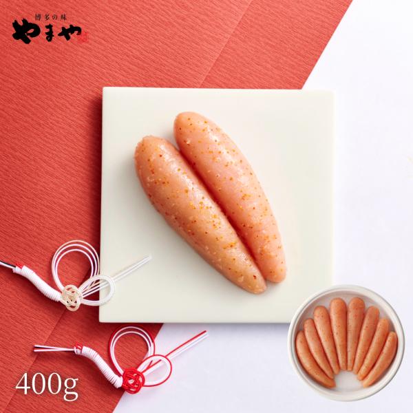 明太子 やまや 優(無着色)400g(お歳暮 贈り物 贈答用 ギフト 帰省 土産 辛子明太子 九州 ...