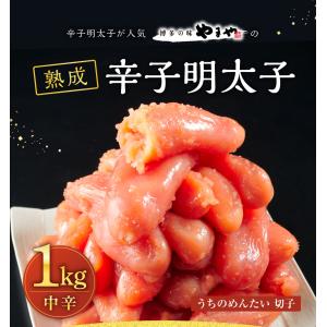 明太子 切子 やまや 熟成うちのめんたい切子1...の詳細画像1