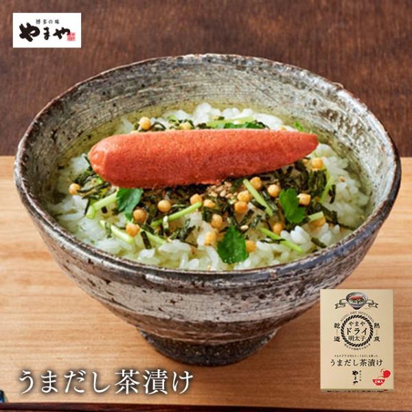 やまや うまだし茶漬け(お中元 贈り物 贈答用 ギフト 帰省 土産 お取り寄せ グルメ 九州 福岡 ...