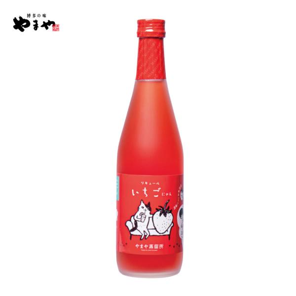 やまやにゃんいちごにゃん14度(あまおう)500ml (九州 果実酒 お取り寄せ グルメ 宅飲み 家...