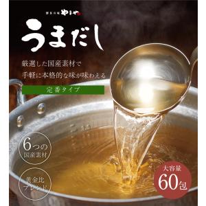 やまや うまだし60包(あごだし 出汁パック ...の詳細画像1