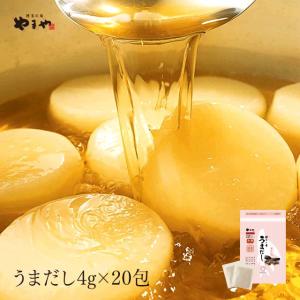 やまや うまだし4g×20包