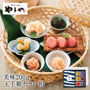 明太子 やまや 美味200g 玉手箱セット