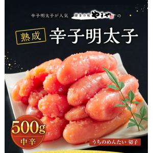 明太子 切子 やまや 熟成うちのめんたい切子5...の詳細画像1