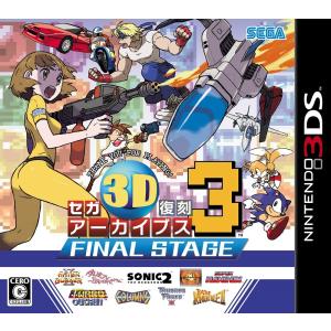 セガ3D復刻アーカイブス3 FINAL STAGE - 3DS｜e-shop-kumi