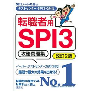 Spi 3g 問題集の商品一覧 通販 Yahoo ショッピング