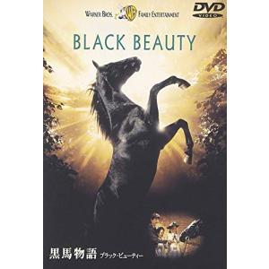 黒馬物語 ブラック・ビューティー DVD｜e-shop-kumi