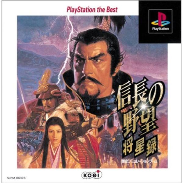 信長の野望 将星録 PlayStation the Best