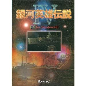 超歓迎 銀河英雄伝説4 Ex For Windows 初回版 ソフトウェア Whatisagpo Com