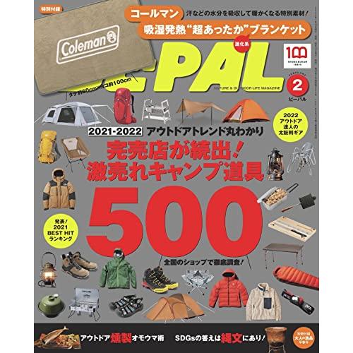 BE-PAL(ビーパル) 2022年2月号 特別付録: Coleman&quot;超あったか&quot;ブランケット 雑...