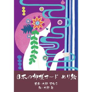 日本の神様カード ぬり絵の商品画像
