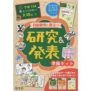 学校では教えてくれない大切なこと 自由研究に役立つ 研究&amp;発表 準備セット