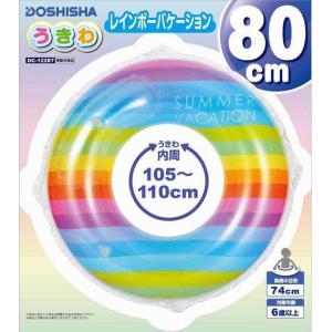 全国送料無料 浮き輪 うきわ 6歳以上 小学生以上 子供 こども用80cm 2気室 ST玩具安全基準合格商品 買い回り 浮輪 ウキワ  レインボーバケーション｜e-shop-satomura