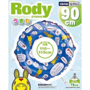 (全国送料無料)浮き輪 うきわ 12歳以上用 90cm ST玩具安全基準合格商品 Rody ロディ 浮輪 ウキワ 浮き輪 うきわ キャラクター｜e-shop-satomura