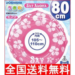 浮き輪 うきわ ウキワ  80cm 2気室