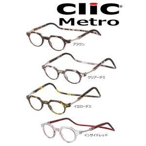 クリックリーダー メトロ clic readers マグネットで着脱簡単 男性も女性もおしゃれに使える老眼鏡