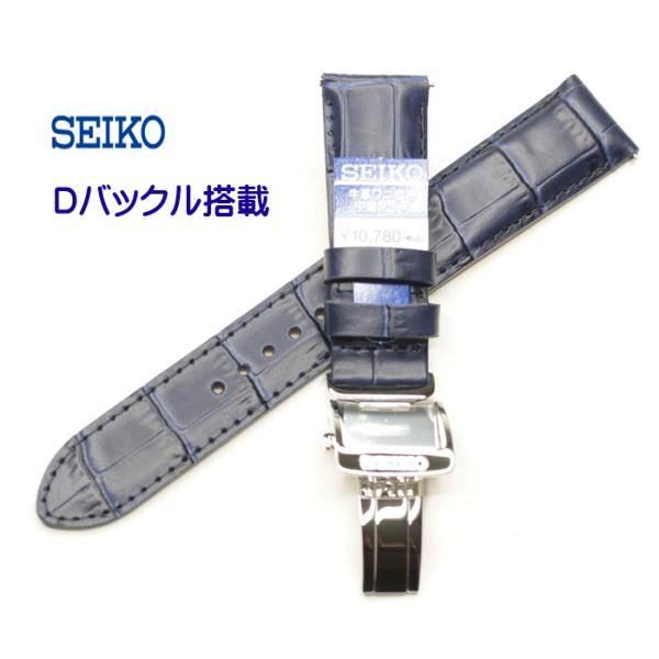 セイコー SEIKO 純正 時計バンド 牛革 ワニ タケフ柄 型押 Dバックル搭載 18ミリ 20ミ...