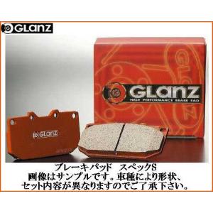 GLanz ブレーキパッド スペックS フロントセット トヨタ アリオン NZT260 15インチホイール 16インチホイール ALLION グラン BRAKE PAD F FRONT