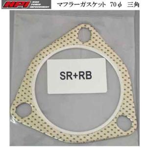 で可能!!  HPI マフラーガスケット 70φ 三角 エイチ・ピー・アイ