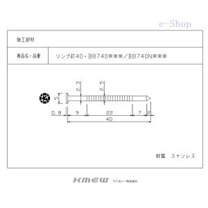 KMEW　リング釘 40 着色　55本入り　510円（税別）の品