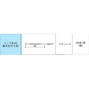 KMEW リング釘45 フッ素 40本入 66...の詳細画像1