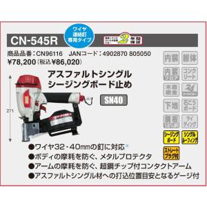 マックス MAX 常圧釘打機 CN-545R (アスファルトシングル施工 マックス MAX 常圧釘打機 CN-545R (アスファルトシングル施工