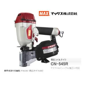 MAX マックス 釘打機 シングル施工 CN-...の詳細画像1