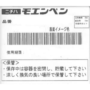 ニチハ 1液低汚染補修液セット モエンペン 2...の詳細画像1