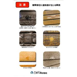 ニチハ 1液低汚染補修液セット モエンペン 2...の詳細画像2
