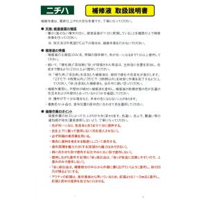 ニチハ 1液低汚染補修液セット モエンペン 2...の詳細画像3