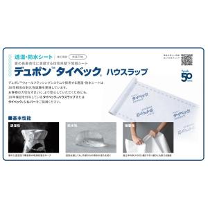 販売終了品　タイベック　ハウスラップ　ソフトタイプ　1ｍ×50ｍ　透湿防水シート　デュポン　Ｔｙｖｅｋ