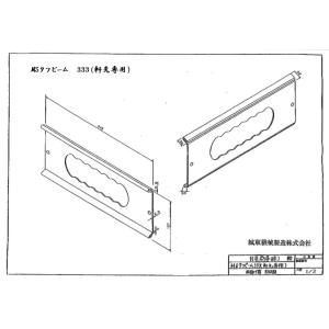 MSタフビーム　333　軒先専用　曲げ器　城東機械