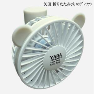 矢田電気 YADA 矢田 折りたたみ式 ハンデ...の詳細画像1
