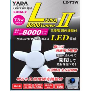 YADA 連結コンセント付 LED 30W 電球付クリップランプ 2個セット YADA