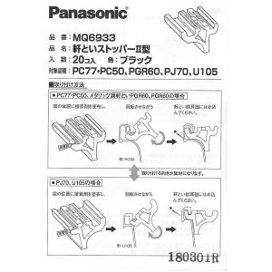 軒とい　ストッパー　II型　パナソニック　MQ6933　雨とい　横ずれ　ズレ