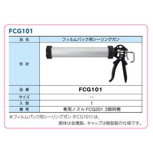 ニチハ純正　ガン　シーリングガン　FCG101　プラチナシール　フィルムパック対応　500ｍｌ　ノズ...
