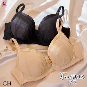 ワコール 小さく見せるブラ ブラジャー 大きいサイズ GHカップ