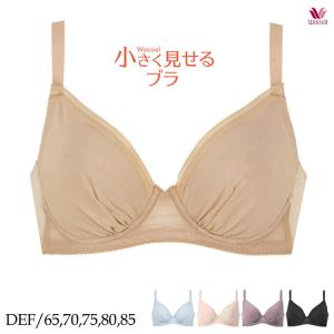 ワコール 小さく見せるブラ ブラジャー 大きいサイズ DEFカップの商品画像