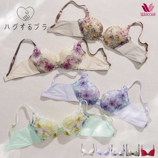 ワコール ハグするブラ ブラジャー セール 脇高ブラ DEF/65-85 WACOAL BXB478