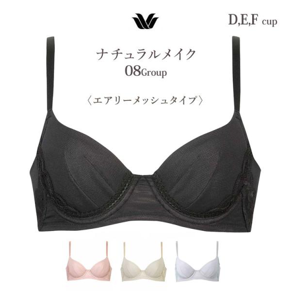 ワコール ブラジャー ワコール ブラジャー ナチュラルメイクブラ 08G エアリーメッシュタイプ 単...