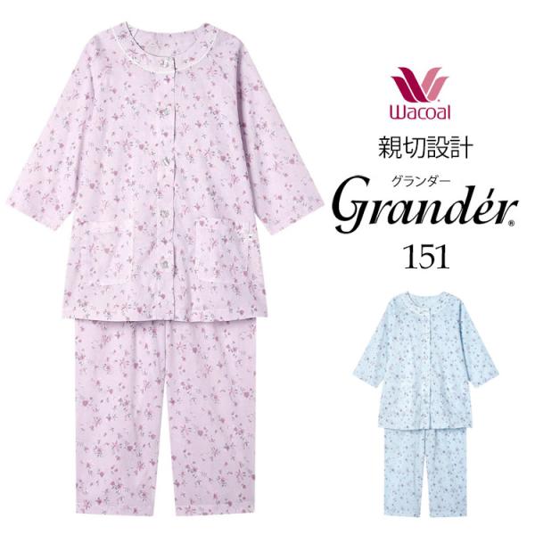 ワコール パジャマ グランダー 8分袖 前開き 綿100％ 高島ちぢみ 高齢者 小柄 低身長 春夏 ...