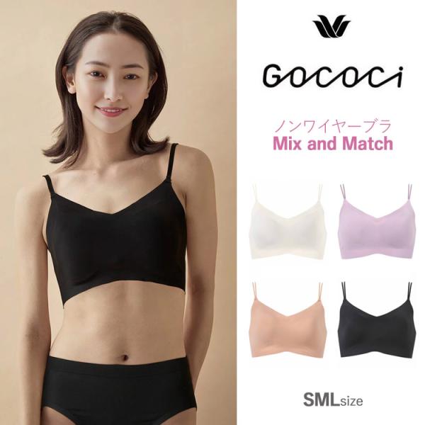 ワコール GOCOCi ノンワイヤーブラ Mix and Match シンプル スタイリッシュ カッ...