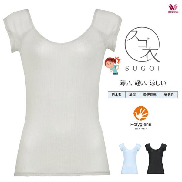 ワコール 1分袖 インナー シャツ 汗取りパッド付き ボードネック 綿混リブ スゴ衣 薄い 軽い 涼...