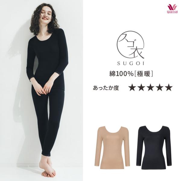 ワコール あったか インナー 綿100％ スゴ衣 極暖 八分袖 長袖 CLD395 LL 大きいサイ...