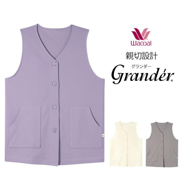 ワコール パジャマ グランダー ベスト 羽織 レディース 春夏 前開き 高齢者 入院 ギフト プレゼ...